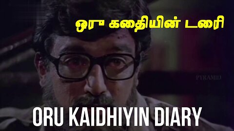 ORU KAIDHIYIN DIARY - TAMIL MOVIE REVIEW