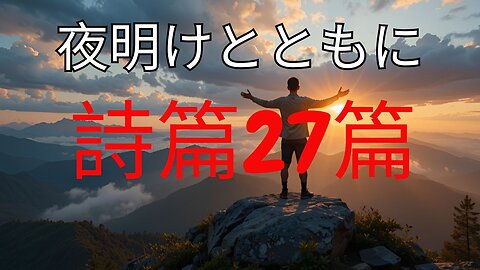 *サルモン山での朝の祈り27 🌅✨｜信仰を強め、神と共に一日を始める "*