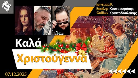 Καλά Χριστούγεννα || Right Society