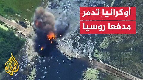 أوكرانيا تعلن تدمير مدفع روسي في دنيبرو