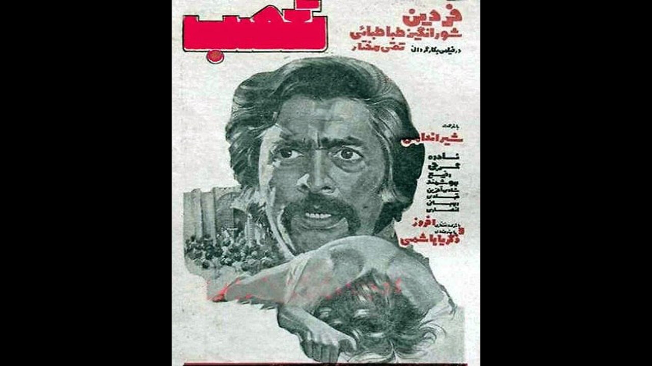 فیلم تعصب – ۱۳۵۴