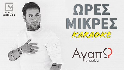 Ώρες μικρές