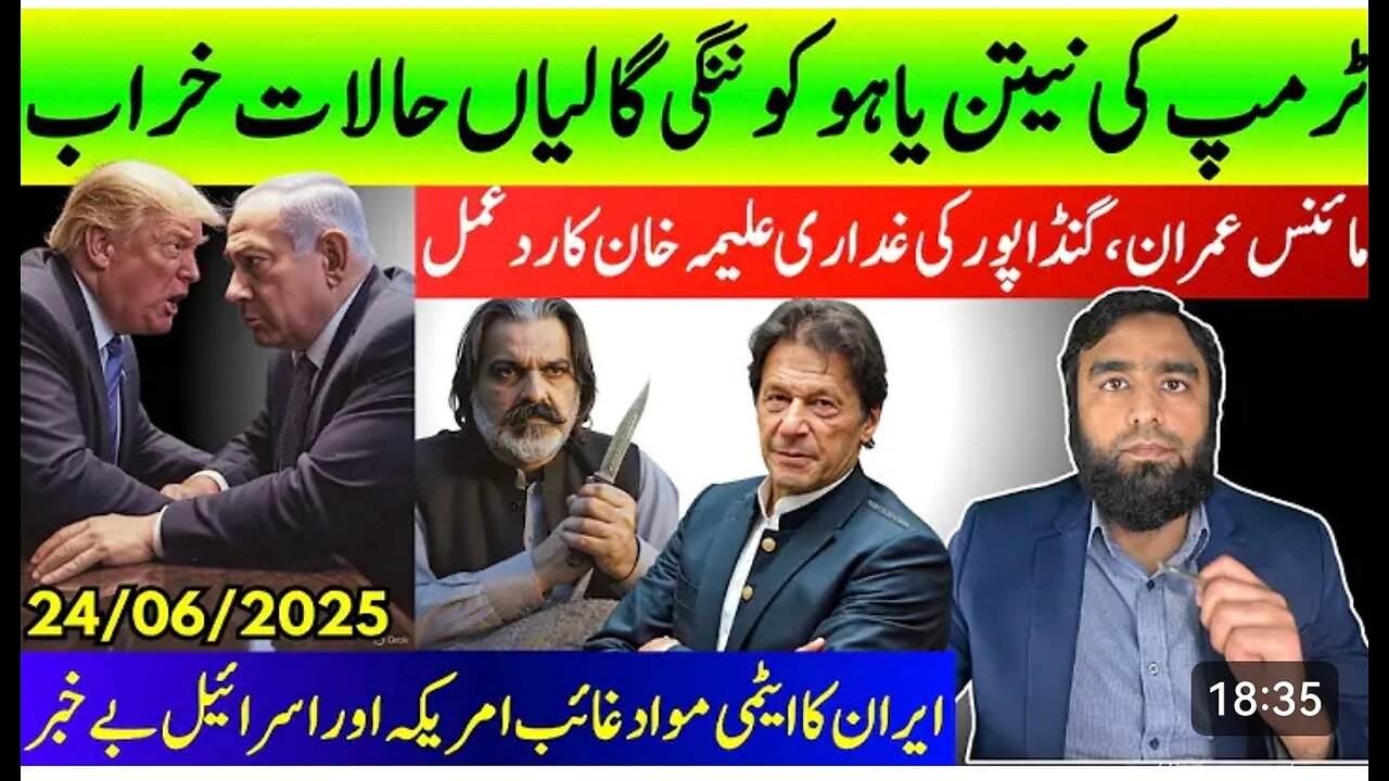 Trump Angry With Israel/Netanyahu Reported By Waqar Malik @ittefaqashraf