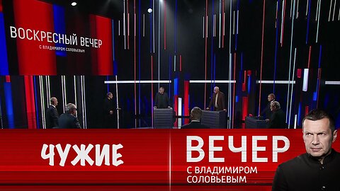 Вечер с Владимиром Соловьевым. Киев всегда бросает своих