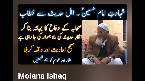 Shahadat e Hussain AS- Ahle Hadees Se Khitab - Molana Ishaq