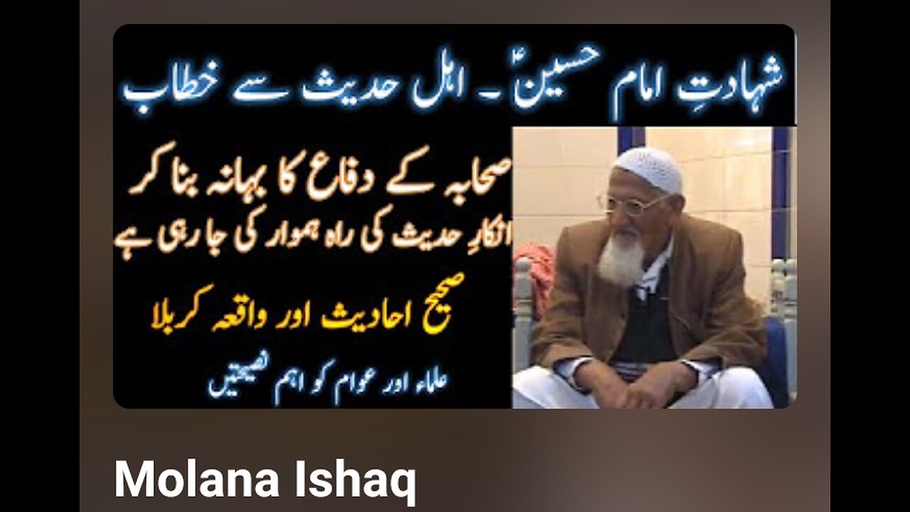 Shahadat e Hussain AS- Ahle Hadees Se Khitab - Molana Ishaq