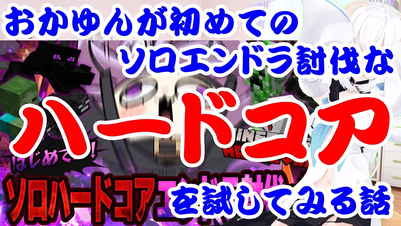 Nekomata Okayu tries out his first solo ender dragon-killing hardcore game