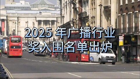 2025 年广播学院音频和广播行业奖入围名单出炉
