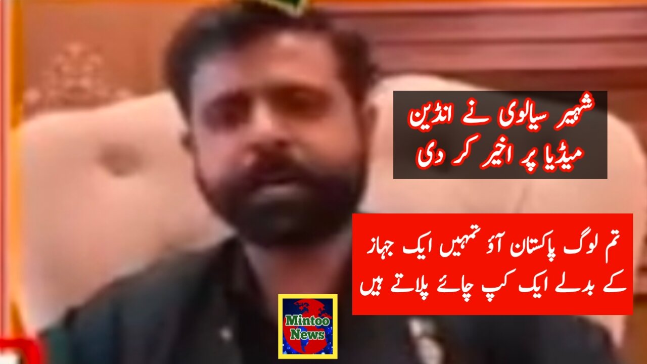 Shaheer Sialvi's excellent response to India media over their false reporting