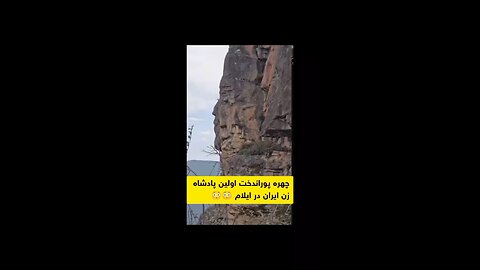 the face of pourandokht the first king of iran