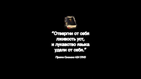 Библия.