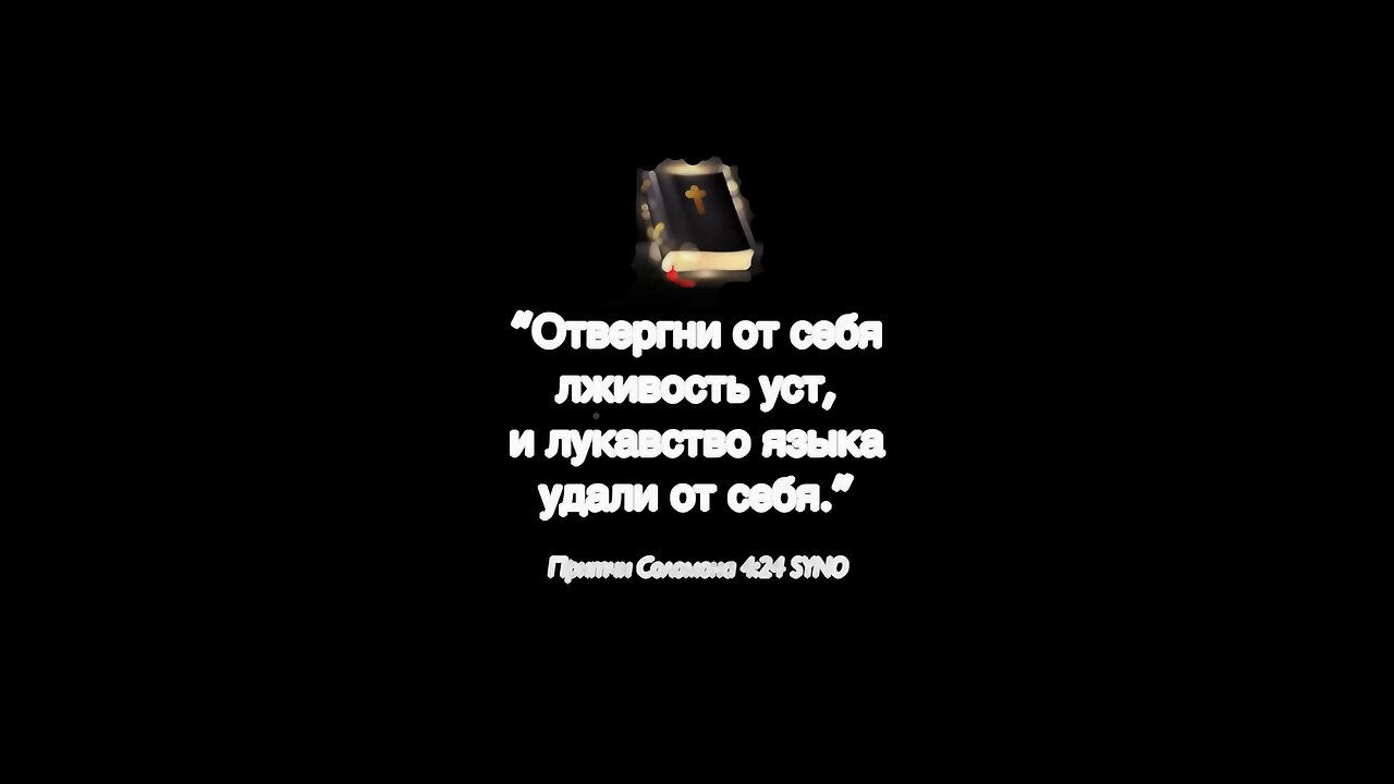 Библия.