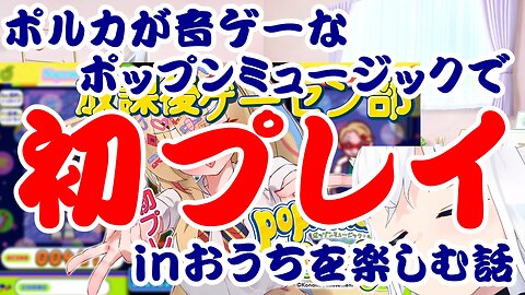 Omaru Polka's First Pop'n Music Playthrough at Home