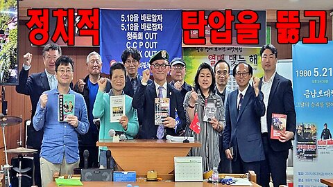 3원체제 비밀정부 실체 - 정치적 탄압을 뚫고