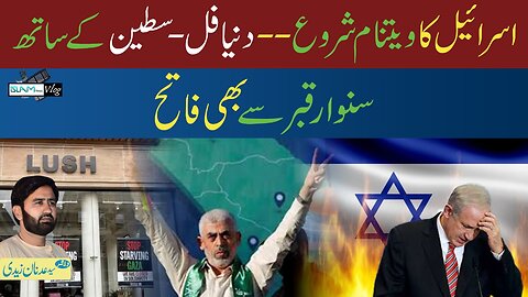 Islam Times V Log 06-09-2025 اسلام ٹائمز وی لاگ