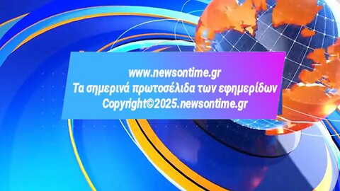 newsontime.gr - Τα σημερινά πρωτοσέλιδα των εφημερίδων OPEN 04/09/2025