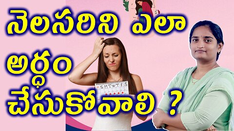 నెలసరి ఎలా అర్థం చేసుకోవాలి Phases of the Period Menstrual Cycle Homeopathy Treatment Medicine Cure