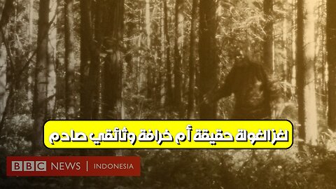 لغز الغولة: حقيقة أم خرافة؟ وثائقي صادم! #الغولة #أساطير #وثائقي