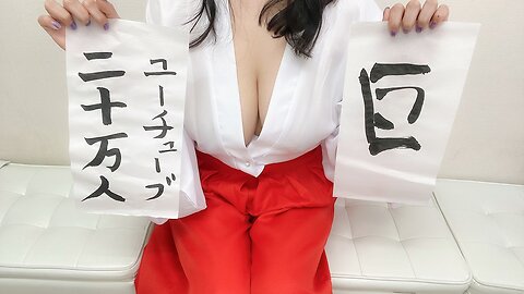 【ノーブラ】Kカップで書き初めしてみたら...【謹賀新年】