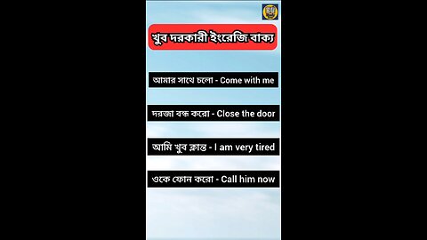 খুব দরকারী কিছু ইংরেজি বাক্য শিখুন ✅#spokenenglish #learnenglish #educational #english