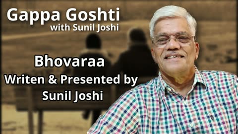Gappa Goshti - Bhovaraa Writen & Presented by Sunil Joshi