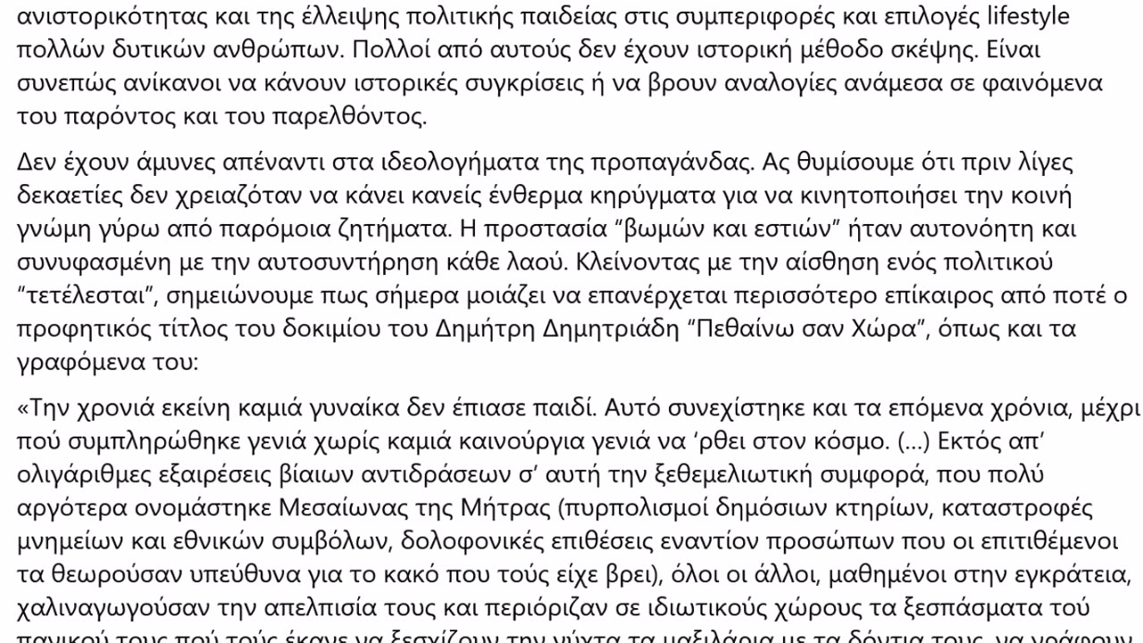 Που Οδηγεί ο Εποικισμός της Ελληνικής Επαρχίας με Μουσουλμάνους;