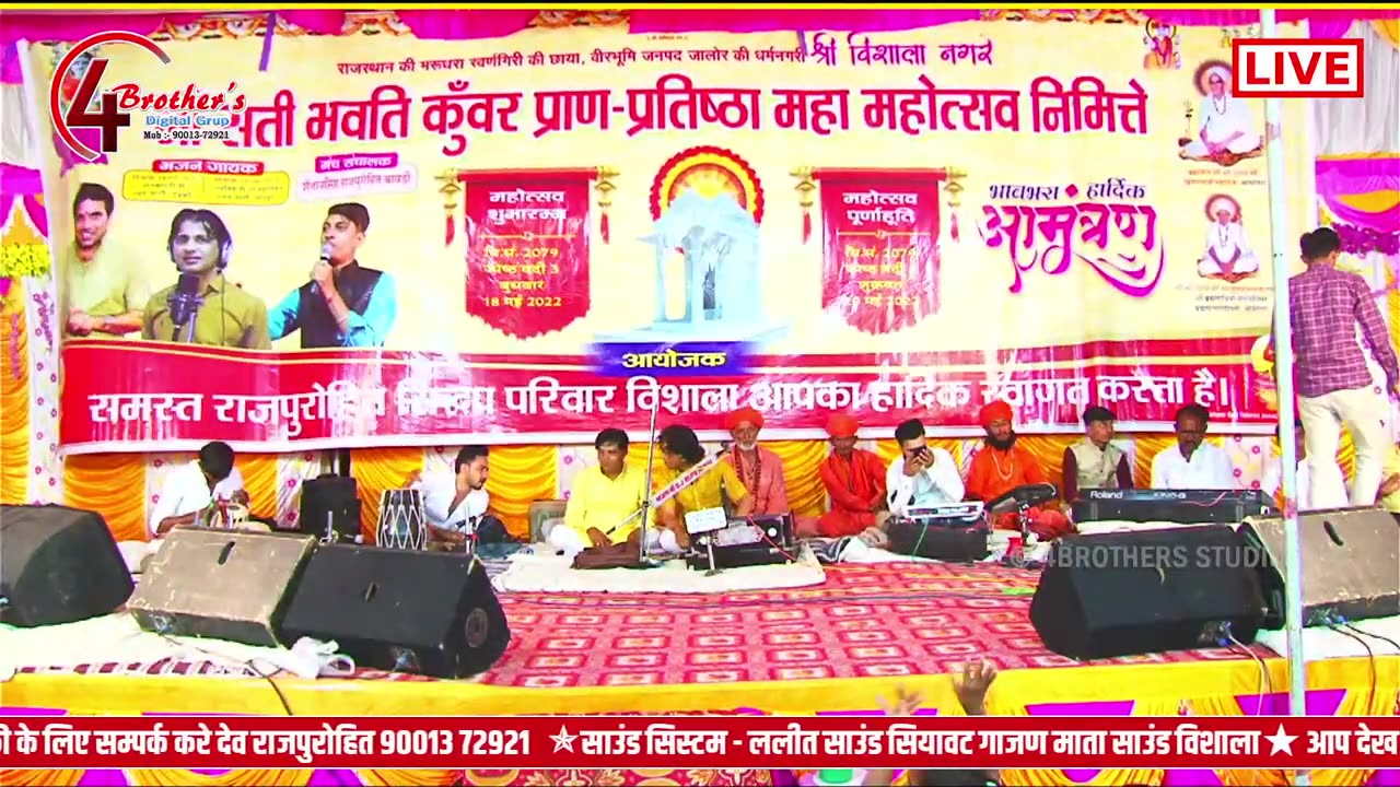 एक शाम मां सती भवति कुंवर प्राण प्रतिष्ठा विशाला भव्य भजन संध्या उदयसिंह राजपुरोहित के द्वारा