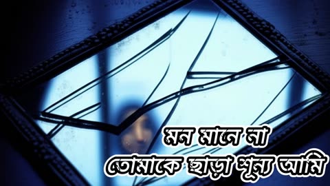 Mon Maane Na (The Heart Doesn't Agree) - An Iconic 90s Bengali Love Song | Cover by Sabiha Dx