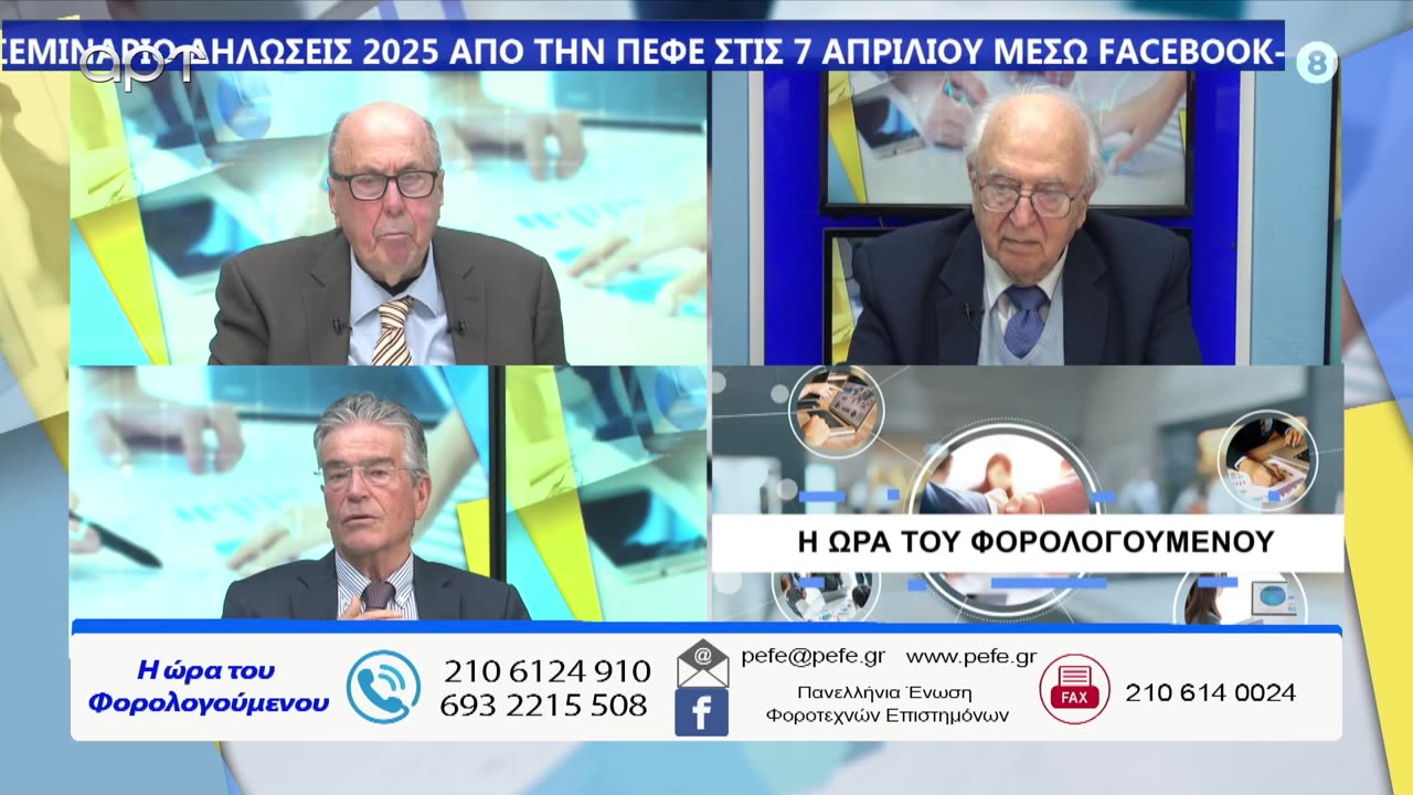 Η ώρα των φορολογούμενων 01/04/24
