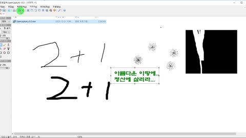 오래된 가벼운 캡쳐도구 오픈캡쳐 5.0버전 테스트