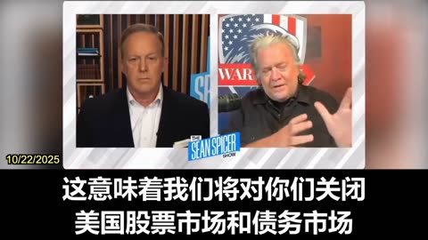 2025.10.22 Steve Bannon