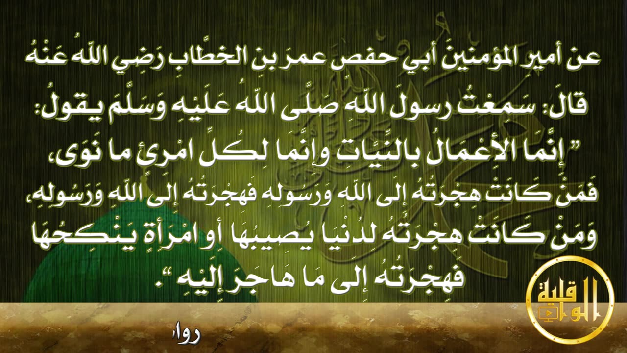 وما ينطق عن الهوى 1 النية