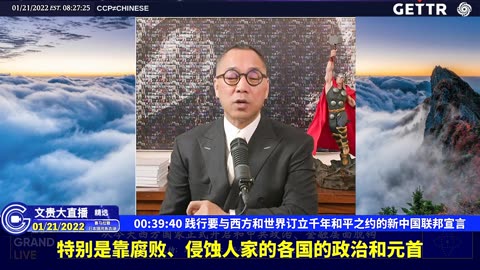 （七）践行要与西方和世界订立千年和平之约的新中国联邦宣言【2022年01月21日文贵大直播精选】