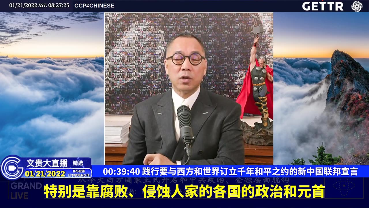 （七）践行要与西方和世界订立千年和平之约的新中国联邦宣言【2022年01月21日文贵大直播精选】