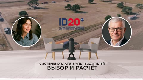 Выбор системы оплаты труда водителей — один из ключевых факторов. Системы оплаты труда водителей!