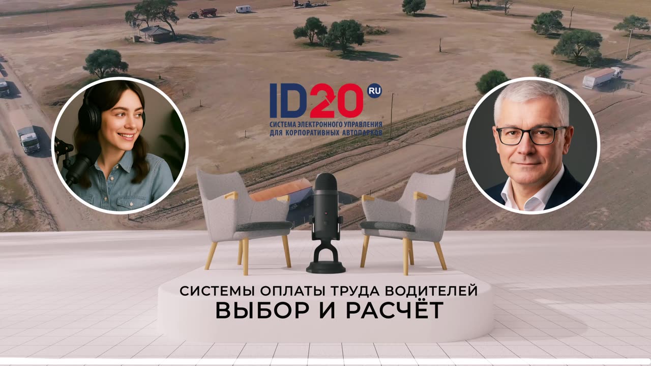 Выбор системы оплаты труда водителей — один из ключевых факторов. Системы оплаты труда водителей!