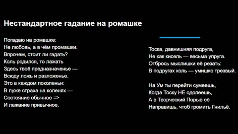 Нестандартное гадание на ромашке