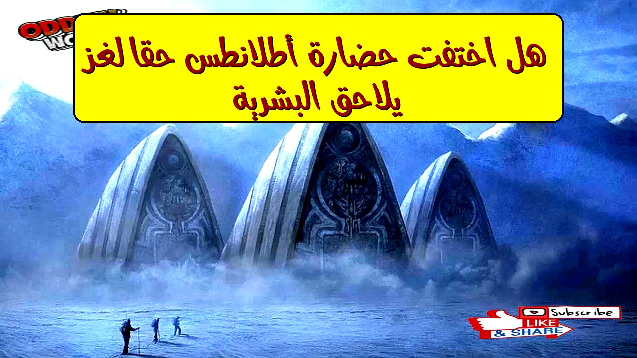 هل اختفت حضارة أطلانطس حقاً؟ لغزٌ يلاحق البشرية!