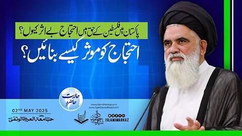 Pakistan mein Falasteen ke haq mein ehtijaaj be-asar kyun?
