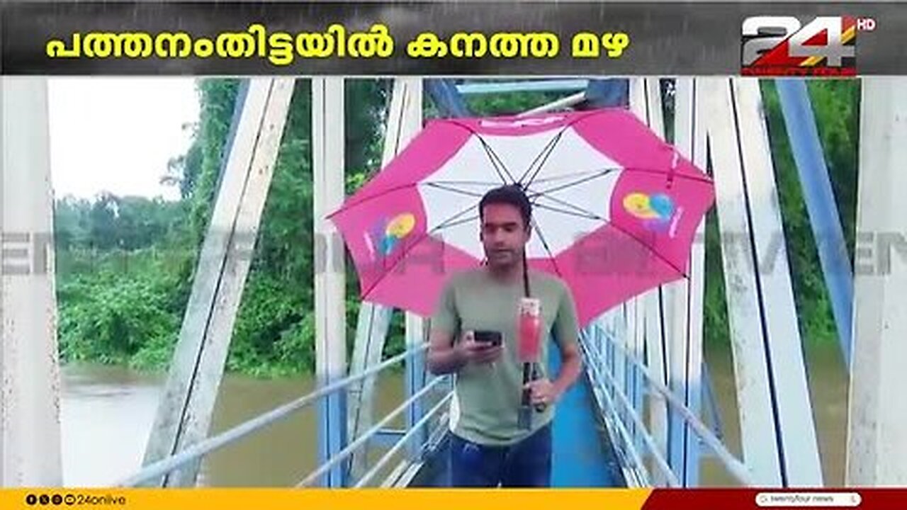 പത്തനംതിട്ടയിൽ_197_വീടുകൾ_തകർന്നു,_നദികളിൽ_ജല_നിരപ്പ്_ഉയരുന്നു;_മഴ_ശക്തമായി_തുടരുന്നു