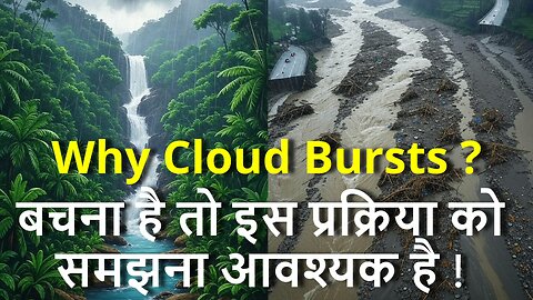 Why Do You Hear More Of Cloud Bursts Nowadays ? बचना है तो इस प्रक्रिया को समझना आवश्यक है ! #rawat