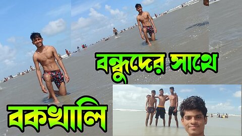 “বন্ধুত্বের ঝাল মজার গল্প – Bokkhali Friends Adventures#Friendship #FunnyMoments #BokkhaliFri