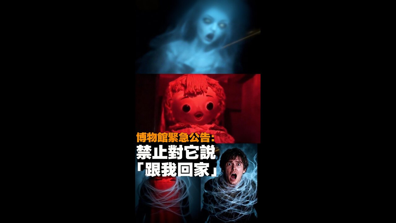 《通道開啟第19天,監控拍到「它」在餵娃娃吃東西》