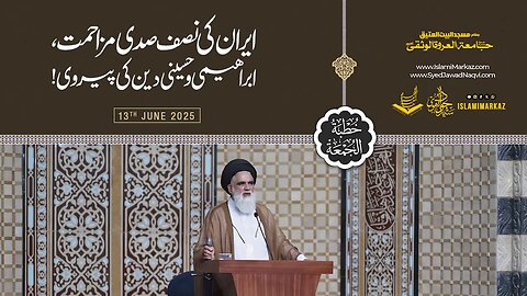 Iran ki nisf sadi ki muqawamat