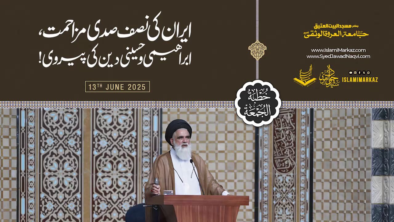 Iran ki nisf sadi ki muqawamat