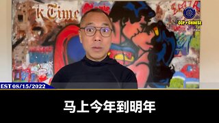 美国众议院通过《部署美国区块链法案》，提升美国区块链技术分布式账本技术的部署、使用、应用等相关的竞争力！ 郭文贵先生2022年8月15日爆料： 区块链记账技术一旦发生在全世界，共产