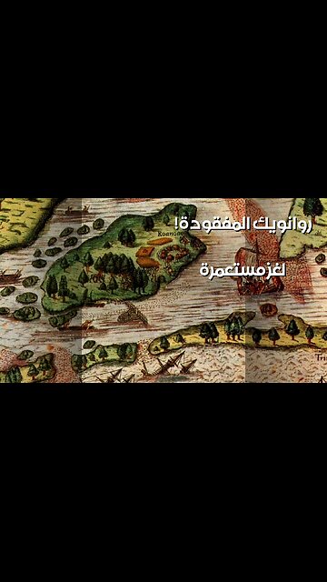 Roanoke: Curse or Conspiracy? The Lost Colony's Secret