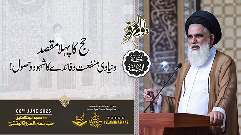 Hajj ka pehla maqsad dunyaawi manfa'at o faida ka shuhood o husool
