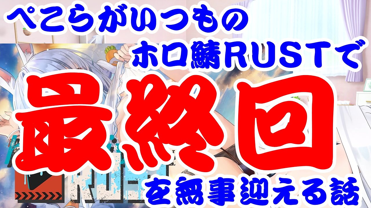 A story about a cooperative game organized by Usada Pekora that comes to a grand conclusion.