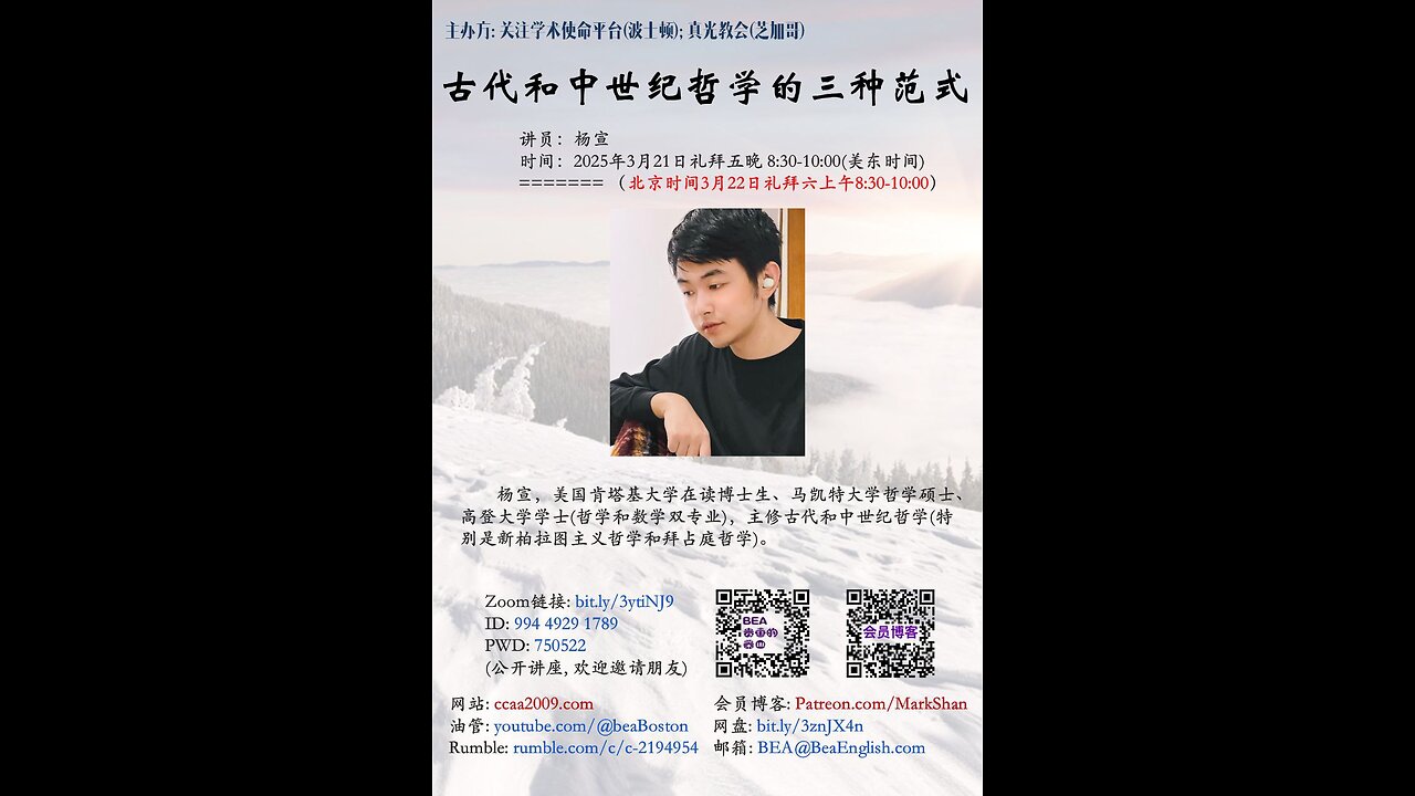 《古代和中世纪哲学的三种范式》- 杨宣 博士学生